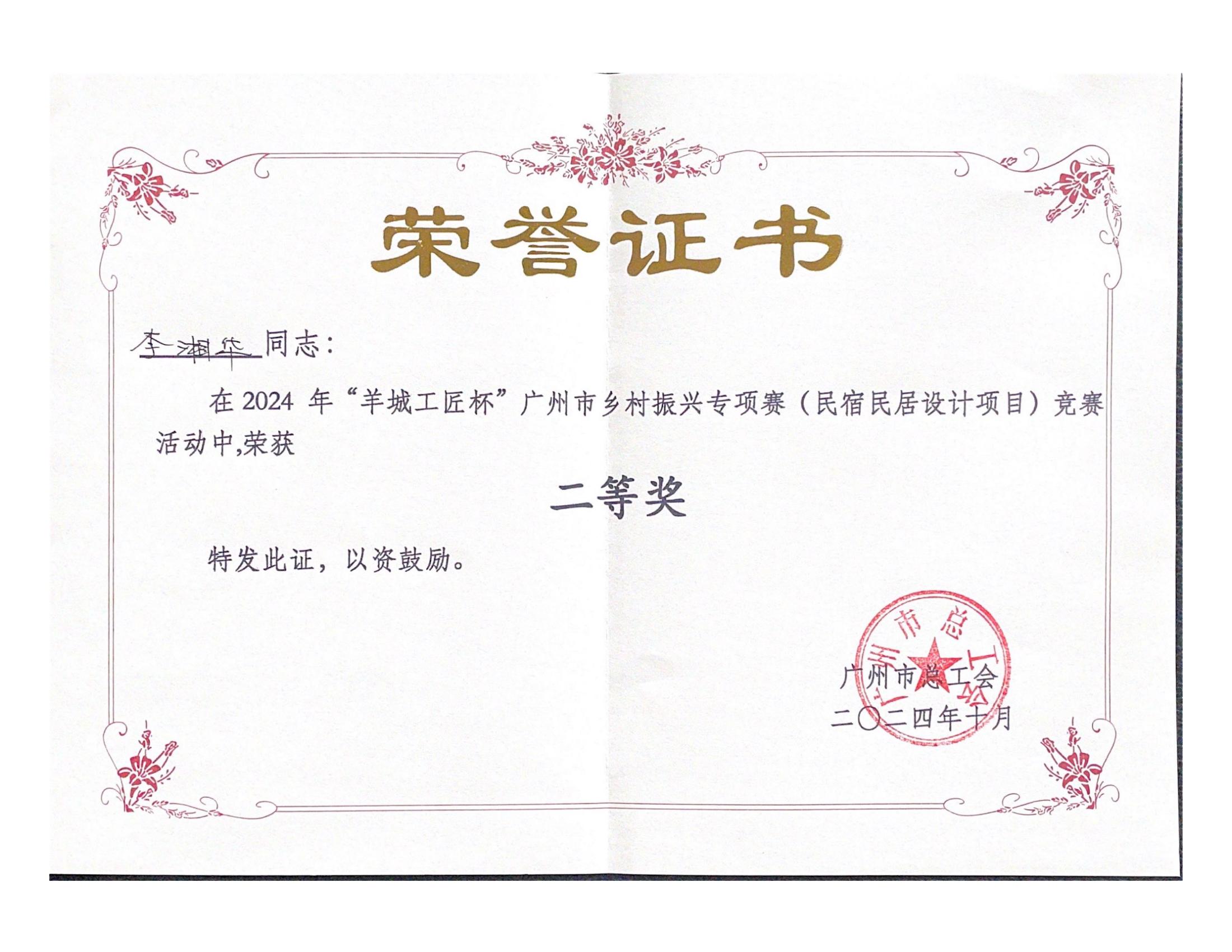 獲獎證書(shū).jpg